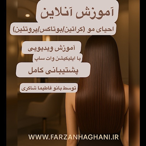 آموزش کراتین آنلاین