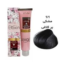 رنگ مو الوکسین سری دودی شماره 1.1 حجم 120 میلی لیتر رنگ مشکی پر کلاغی