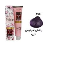 رنگ مو الوکسین سری بنفش امیتیس AV
